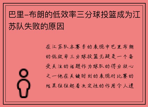 巴里-布朗的低效率三分球投篮成为江苏队失败的原因